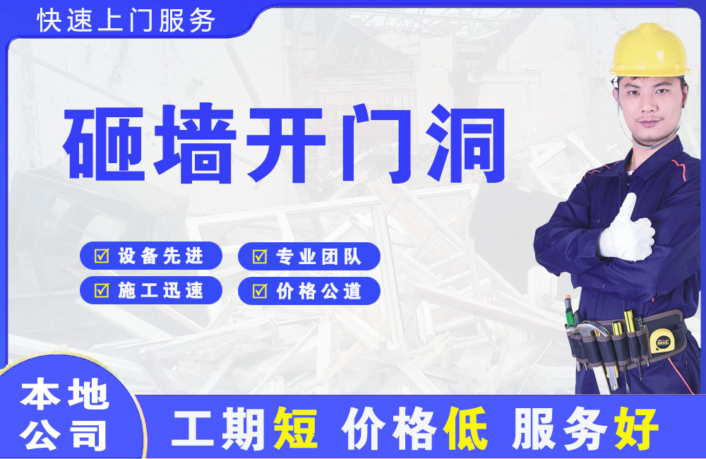 进贤砸墙开门洞