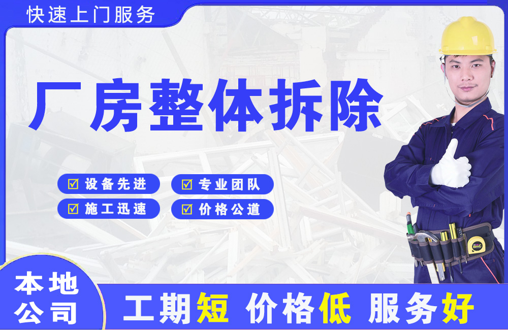 进贤厂房整体拆除